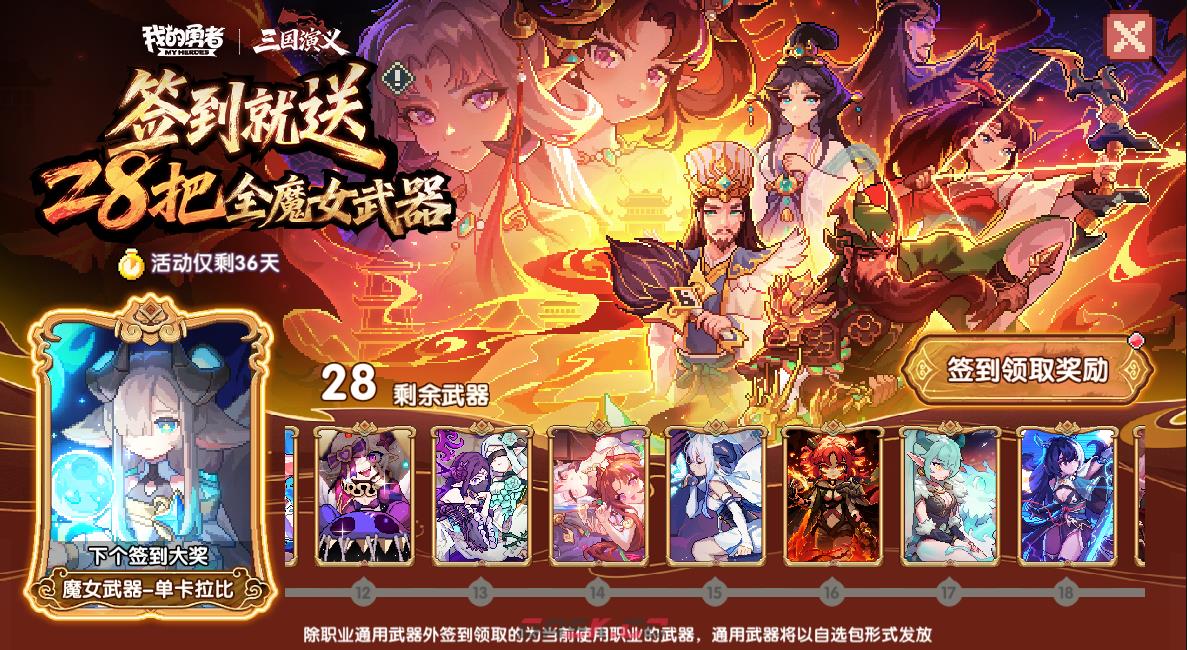 我的勇者像素三国版本福利分享-第2张-手游攻略-GASK