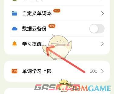 《无痛单词》学习提醒设置方法-第3张-手游攻略-GASK