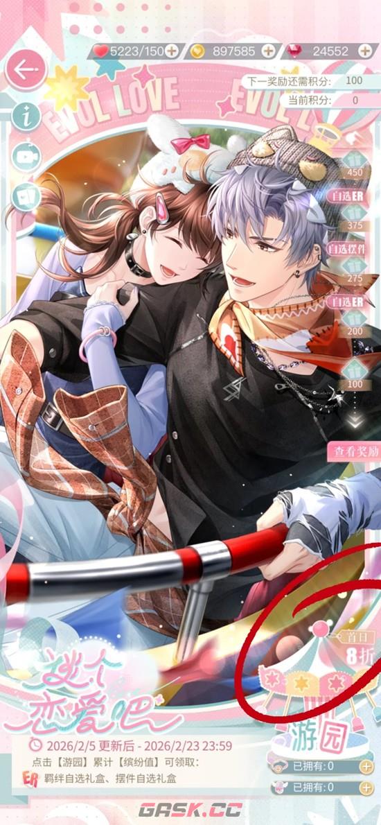 《恋与制作人》谈个恋爱吧活动攻略-第4张-手游攻略-GASK