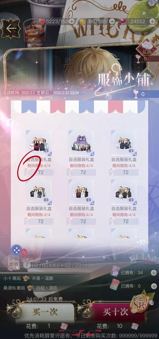 《恋与制作人》谈个恋爱吧活动攻略-第2张-手游攻略-GASK