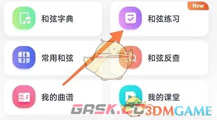 《恩雅音乐》练习和弦方法-第2张-手游攻略-GASK