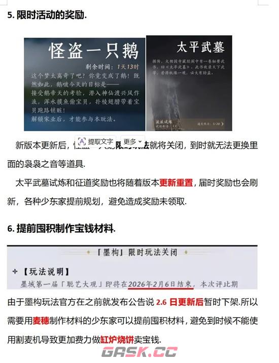 《燕云十六声》新春版本规划攻略-第4张-手游攻略-GASK