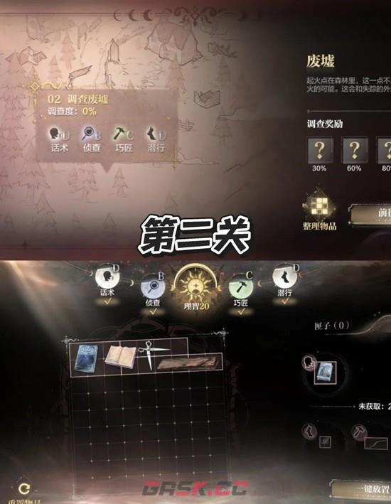 《世界之外》森林废墟疑点调查攻略-第5张-手游攻略-GASK