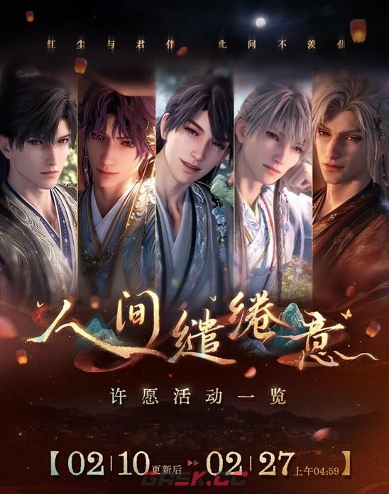 《恋与深空》人间缱倦意许愿规则介绍-第2张-手游攻略-GASK