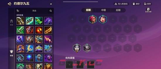 《金铲铲之战》约德尔九五阵容玩法攻略-第3张-手游攻略-GASK