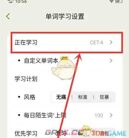 《无痛单词》切换单词本方法-第3张-手游攻略-GASK