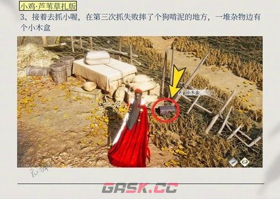 《燕云十六声》芦中曲4个木盒位置一览-第4张-手游攻略-GASK