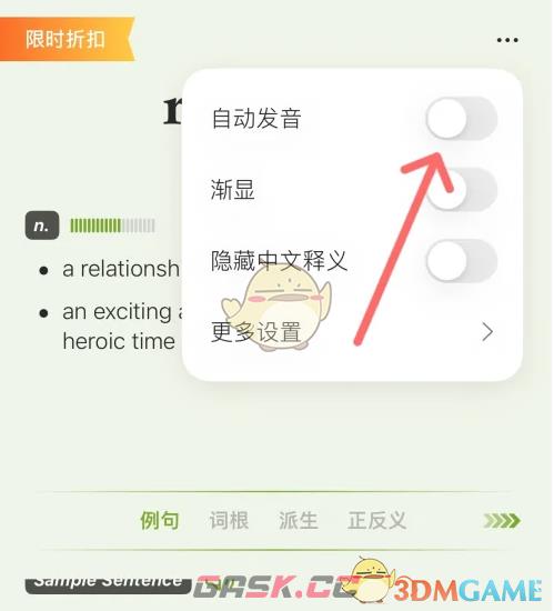 《无痛单词》自动发音关闭方法-第4张-手游攻略-GASK