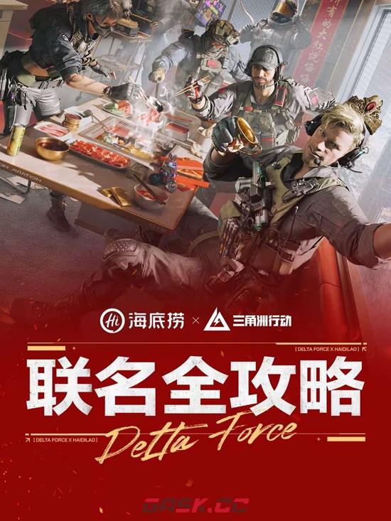 《三角洲行动》海底捞联动门店介绍-第2张-手游攻略-GASK