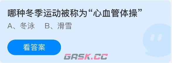 哪种冬季运动被称为“心血管体操”