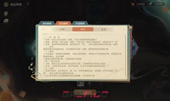 《无限暖暖》技能麻将玩法介绍-第5张-手游攻略-GASK