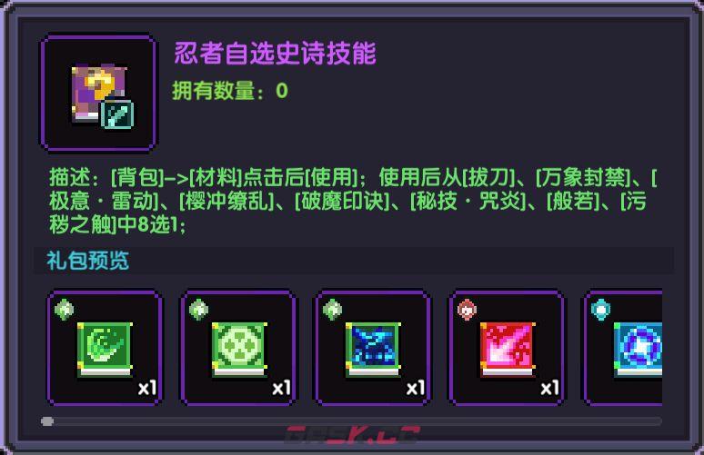 我的勇者像素三国新水忍赛博武器通用攻略-第22张-手游攻略-GASK