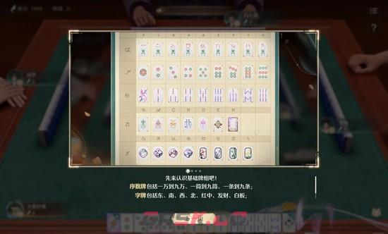 《无限暖暖》技能麻将玩法介绍-第3张-手游攻略-GASK