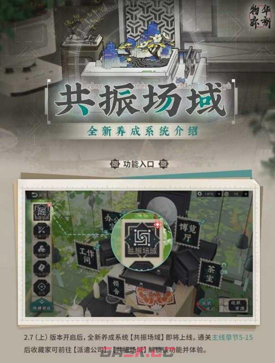 《物华弥新》两大场域类型与频率提升机制介绍-第2张-手游攻略-GASK