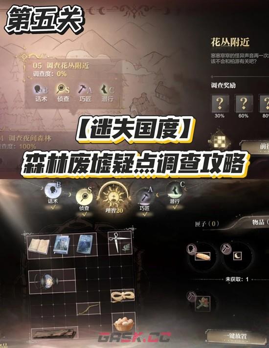 《世界之外》森林废墟疑点调查攻略-第2张-手游攻略-GASK