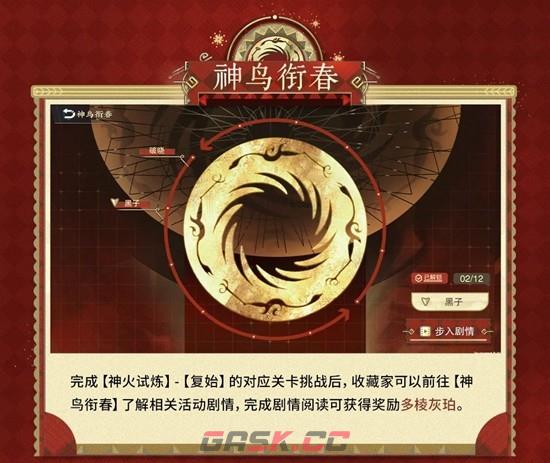 《物华弥新》日升如恒主题活动玩法介绍-第5张-手游攻略-GASK