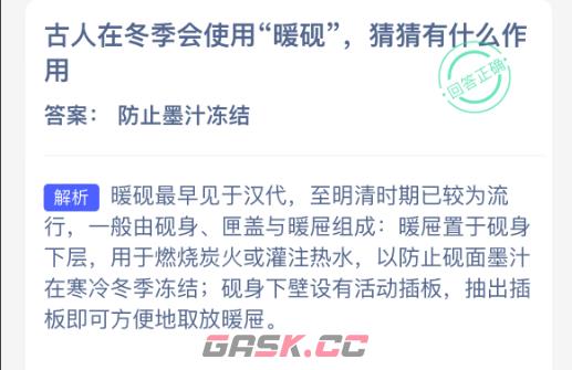 古人在冬季会使用暖砚猜猜有什么作用-第2张-手游攻略-GASK
