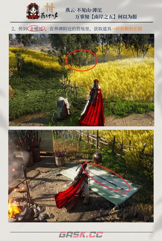 《燕云十六声》南岸之五何以为报任务攻略-第3张-手游攻略-GASK