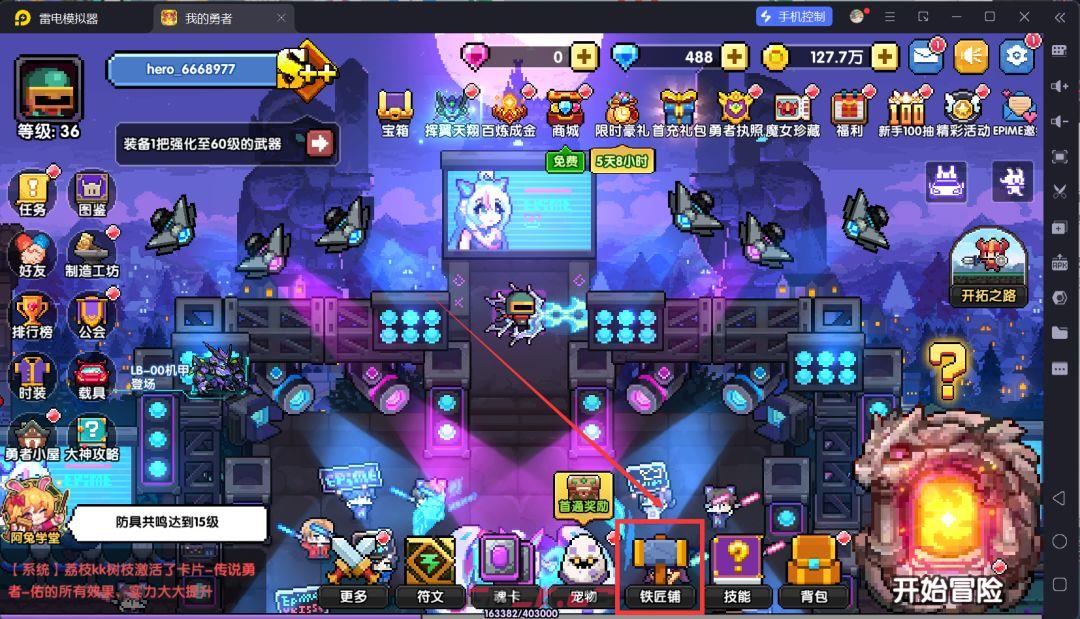 我的勇者武器洗练位置一览-第2张-手游攻略-GASK