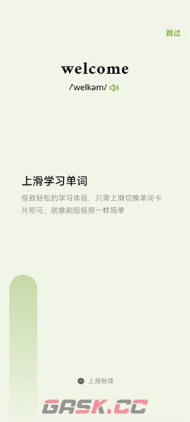 《无痛单词》使用教程-第3张-手游攻略-GASK