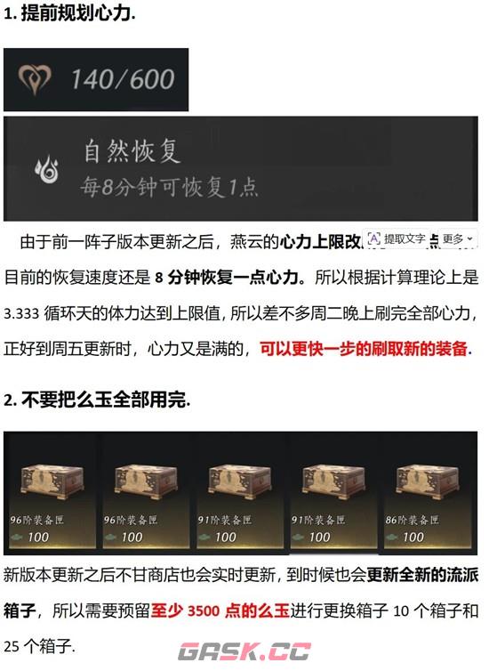 《燕云十六声》新春版本规划攻略-第2张-手游攻略-GASK