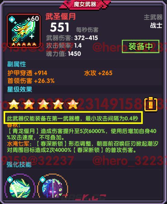 我的勇者像素三国战士水系BD简单介绍-第4张-手游攻略-GASK