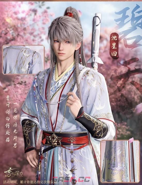 《恋与深空》人间缱倦意许愿规则介绍-第7张-手游攻略-GASK