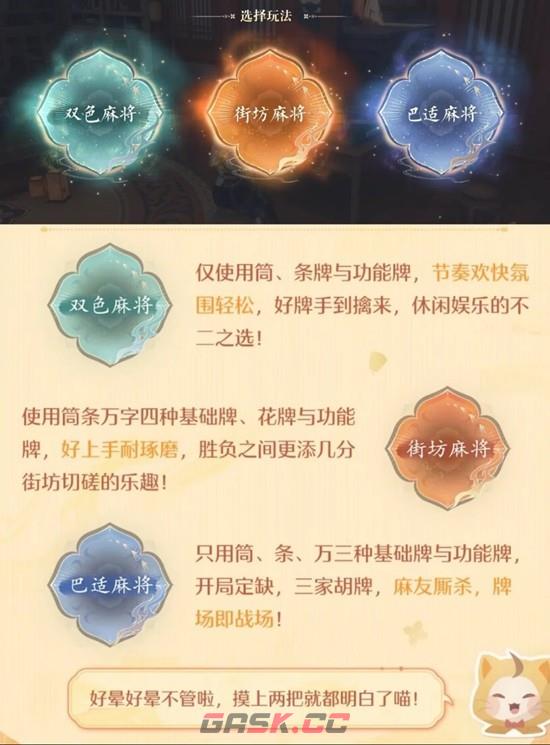 《无限暖暖》福运锵锵技能牌用法介绍-第4张-手游攻略-GASK