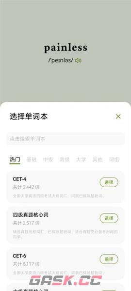 《无痛单词》使用教程-第5张-手游攻略-GASK