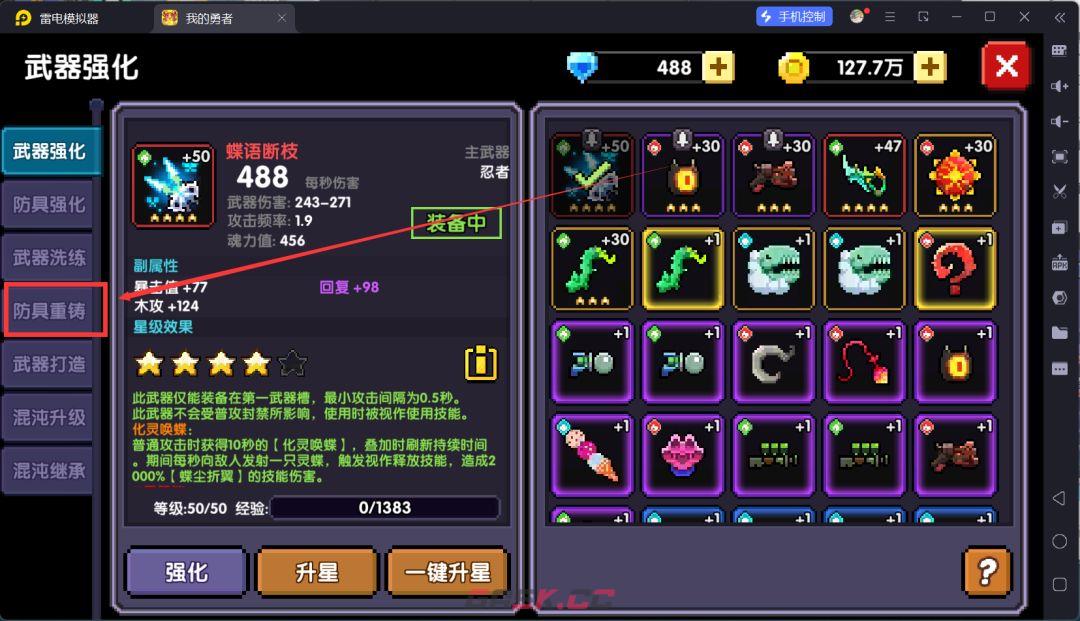 我的勇者萌新忍者保姆级开荒攻略-第29张-手游攻略-GASK