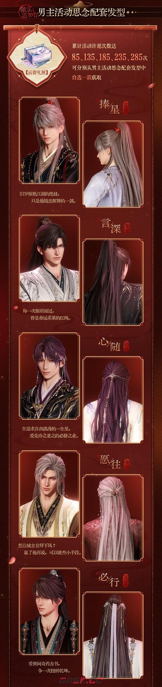 《恋与深空》人间缱倦意许愿规则介绍-第5张-手游攻略-GASK