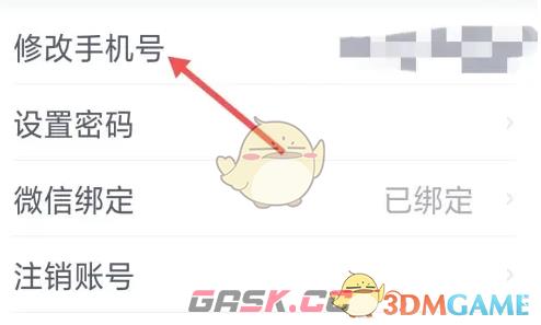 《恩雅音乐》修改手机号方法-第4张-手游攻略-GASK