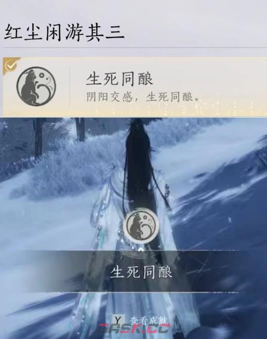 《燕云十六声》河西成就生死同酿完成攻略-第2张-手游攻略-GASK