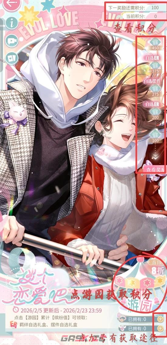 《恋与制作人》谈个恋爱吧主题ER获取攻略-第3张-手游攻略-GASK