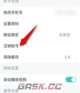 《恩雅音乐》注销账号方法-第3张-手游攻略-GASK