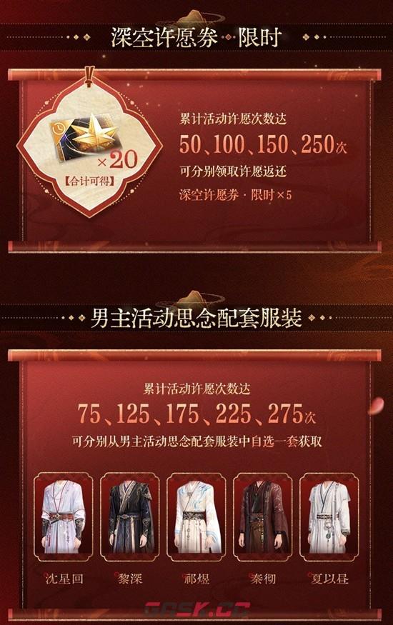 《恋与深空》人间缱倦意许愿规则介绍-第4张-手游攻略-GASK