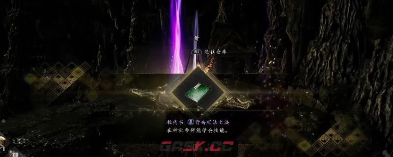 《仁王3》舞坂秘传书获得方法介绍