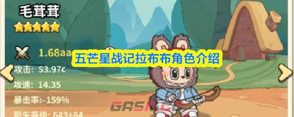 五芒星战记拉布布角色介绍