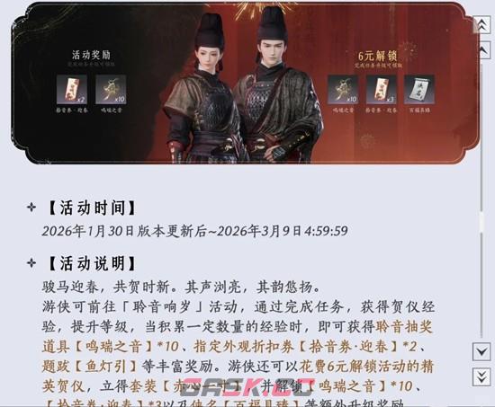 《燕云十六声》新春聆音小战令获取攻略-第2张-手游攻略-GASK