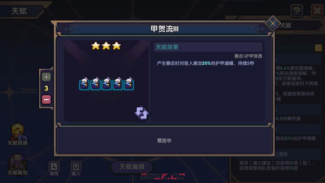 我的勇者像素三国新水忍赛博武器通用攻略-第30张-手游攻略-GASK