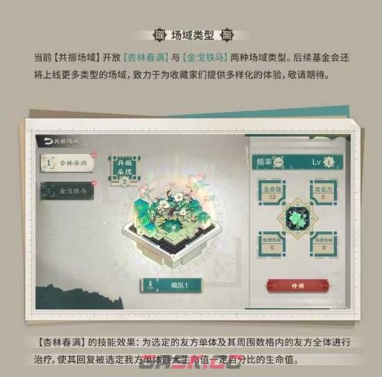 《物华弥新》两大场域类型与频率提升机制介绍-第3张-手游攻略-GASK