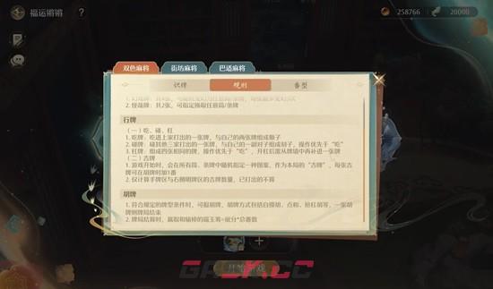 《无限暖暖》技能麻将玩法介绍-第4张-手游攻略-GASK