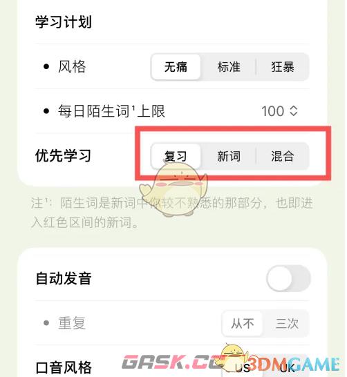 《无痛单词》设置优先学习计划方法-第4张-手游攻略-GASK