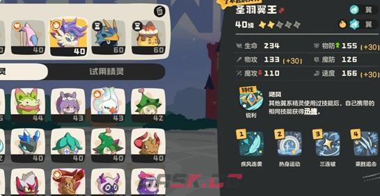 《洛克王国：世界》连击翼王强化队搭配攻略-第2张-手游攻略-GASK