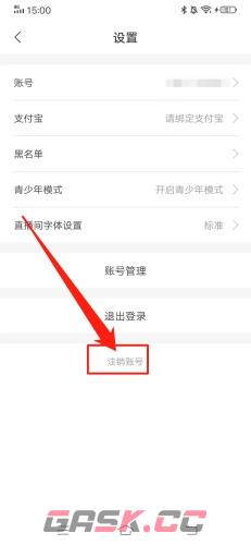 《安陌直播》账号注销方法-第3张-手游攻略-GASK