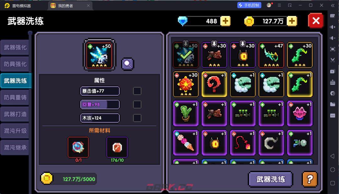 我的勇者武器洗练位置一览-第4张-手游攻略-GASK