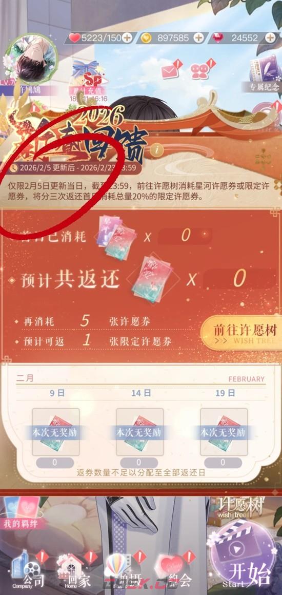 《恋与制作人》谈个恋爱吧活动攻略-第3张-手游攻略-GASK