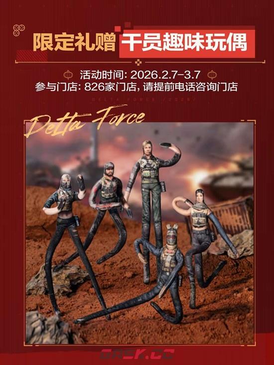 《三角洲行动》海底捞联动门店介绍-第4张-手游攻略-GASK