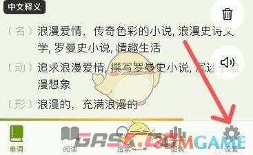 《无痛单词》学习提醒设置方法-第2张-手游攻略-GASK