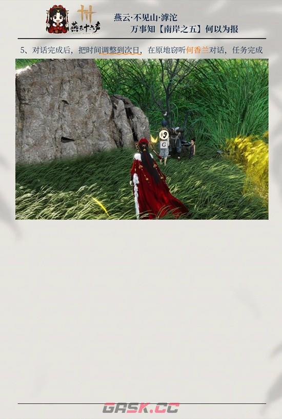 《燕云十六声》南岸之五何以为报任务攻略-第5张-手游攻略-GASK